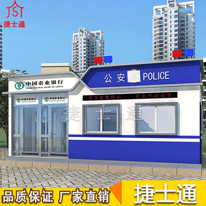 捷士通岗亭厂家-警银亭