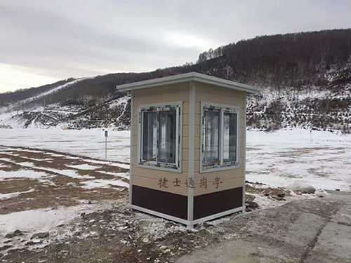 河北省张家口冬奥会云鼎滑雪场专用保安岗亭